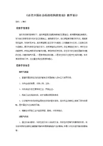 高中历史北师大版必修二第6课 近代中国经济结构的变动教案设计