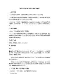 高中历史北师大版必修二第22课 战后资本主义世界经济体系的形成教案设计