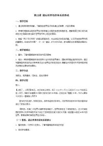 高中历史北师大版必修二第22课 战后资本主义世界经济体系的形成教案设计