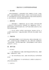北师大版必修二第22课 战后资本主义世界经济体系的形成教学设计及反思