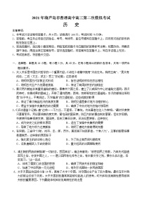 辽宁省葫芦岛市2021届高三下学期5月第二次模拟考试历史（含答案）