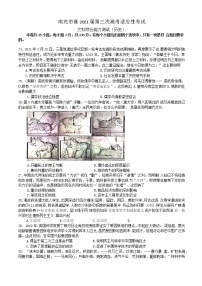 四川省南充市2021届高三下学期5月第三次高考适应性考试（三诊）文科综合历史试题+答案