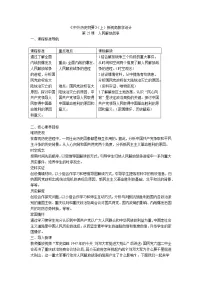 高中历史人教统编版(必修)中外历史纲要(上)第八单元 中华民族的抗日战争和人民解放战争第25课 人民解放战争教学设计及反思