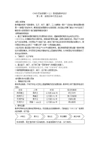 人教统编版(必修)中外历史纲要(上)第2课	 诸侯纷争与变法运动	教案设计