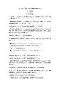 山东省济宁市兖州区2020-2021学年高一下学期期中考试历史试题+答案