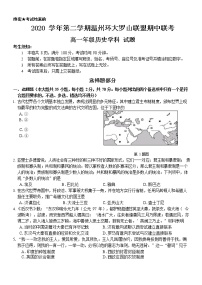 浙江省温州环大罗山联盟2020-2021学年高一下学期期中联考历史试卷+答案