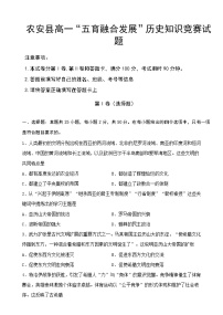 吉林省长春市农安县2020-2021学年高一下学期“五育融合”知识竞赛历史试题+答案