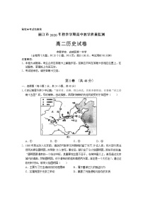 云南省丽江市2020-2021学年高二上学期期末教学质量监测历史试题+答案