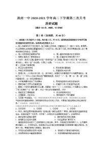 吉林省洮南一中2020-2021学年高二下学期第三次月考历史试卷+答案