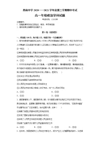 贵州省铜仁市思南中学2020-2021学年高一下学期期中考试政治试题
