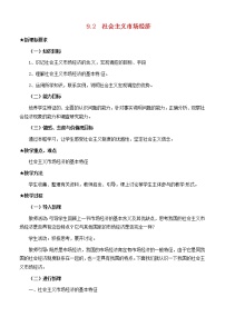 人教版 (新课标)必修1 经济生活第四单元  发展社会主义市场经济第九课 走进社会主义市场经济2 社会主义市场经济教学设计