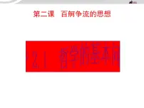 人教版 (新课标)必修4 生活与哲学1 哲学的基本问题评课ppt课件
