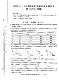 2018-2019学年陕西省商洛市高二下学期期末教学质量检测政治试题 PDF版