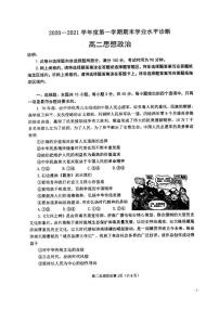 2020-2021学年山东省烟台市高二期末学业水平诊断政治试题 pdf版