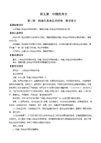 高中政治思品人教统编版选择性必修1 当代国际政治与经济构建人类命运共同体教案