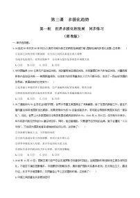 2021学年感受世界多极化课后练习题