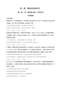 高中政治思品人教统编版选择性必修1 当代国际政治与经济单一制和复合制同步测试题