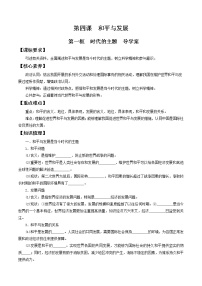 政治思品时代的主题导学案
