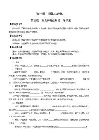 高中政治思品人教统编版选择性必修1 当代国际政治与经济政党和利益集团学案