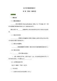 高中政治思品人教统编版选择性必修1 当代国际政治与经济主权统一与政权分层学案