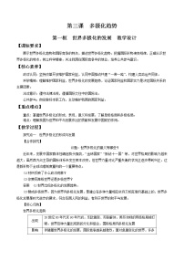 政治思品选择性必修1 当代国际政治与经济感受世界多极化教学设计