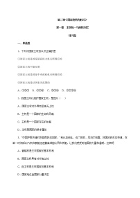 政治思品选择性必修1 当代国际政治与经济主权统一与政权分层习题