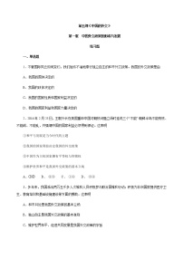 政治思品中国外交政策的形成与发展随堂练习题
