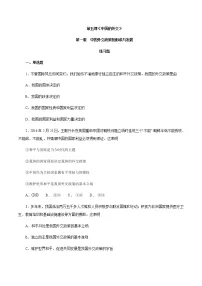 政治思品中国外交政策的形成与发展随堂练习题