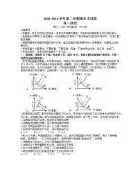 安徽名校联盟2020-2021学年高二下学期期末联考政治试题