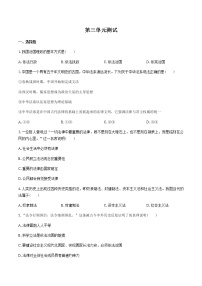 高中人教统编版第三单元 全面依法治国本单元综合与测试单元测试复习练习题