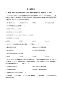 高中政治思品人教统编版必修1 中国特色社会主义第二课 只有社会主义才能救中国本课综合与测试练习