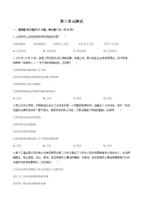 高中政治思品人教统编版必修3 政治与法治第三单元 全面依法治国本单元综合与测试单元测试课后复习题