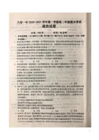 2020-2021学年安徽省六安市第一中学高二下学期期末考试政治试题( PDF版)