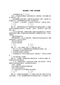 政治思品选修3 国家和国际组织常识3美国的三权分立一课一练