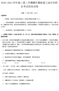 湖南省名校联考联合体2020-2021学年高二下学期期末联考暨新高三适应性联合考试政治试题+答案【Word版】