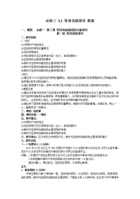 高中政治思品人教统编版必修3 政治与法治坚持党的领导教案