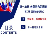 高中政治思品人教统编版选择性必修1 当代国际政治与经济主权统一与政权分层备课课件ppt