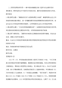 人教统编版必修2 经济与社会更好发挥政府作用教案