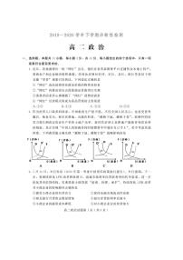 2019-2020学年山东省潍坊诸城市高二下学期期中考试政治试题 PDF版