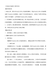 人教统编版必修4 哲学与文化价值与价值观教案