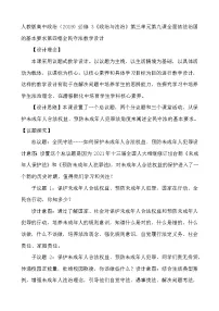 人教统编版必修3 政治与法治全民守法教案及反思