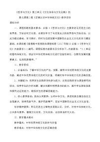 高中政治思品人教统编版必修4 哲学与文化正确认识中华传统文化教学设计