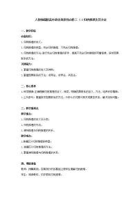 政治思品第二单元 遵循逻辑思维要求第六课 学会归纳与类比推理归纳推理及其方法教学设计及反思