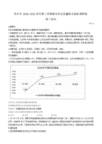 江苏省苏州市2020-2021学年高二下学期期末学业质量调研卷 政治试题 Word版含答案