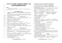 2020-2021学年安徽省合肥市六校高一下学期期末联考政治试题 PDF版含答案