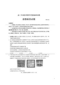 2019-2020学年山东省临沂市兰陵县高二下学期期中考试（5月）政治试题 PDF版