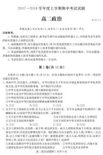 2017-2018学年山东省临沂市兰山区高二上学期期中考试政治试题 PDF版