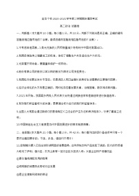 浙江省金华十校2020-2021学年高二下学期期末调研考试政治试题 Word版含答案