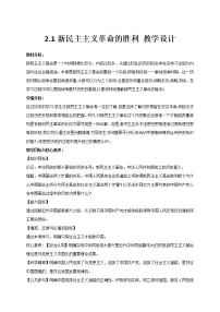政治思品新民主主义革命的胜利教案