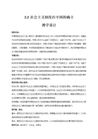 政治思品必修1 中国特色社会主义社会主义制度在中国的确立教案